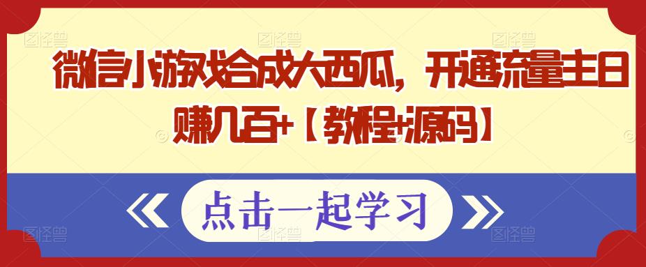 如何用抖音模板视频制作一个火爆的营销视频？-网课简站