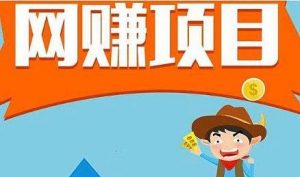 玩游戏也能一天赚500？教你如何做到！-网课简站