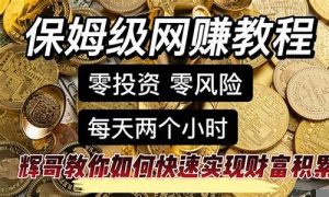 最新短期网赚项目，机会不容错过(有没有什么短期比较挣钱的)-网课简站